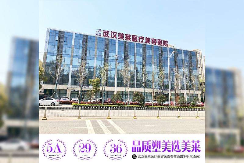 武汉美基元面部轮廓收费价格表，下颌：1446\颧骨颧弓：2686起