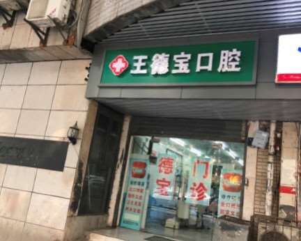 武汉口腔预防保健2024价目表均价一览(2024武汉口腔预防保健参考价为：14056元)