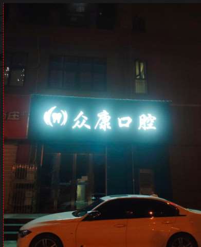 武汉超声波洗牙价位表2025新版全网发布(2025武汉超声波洗牙参考价为：18051元)