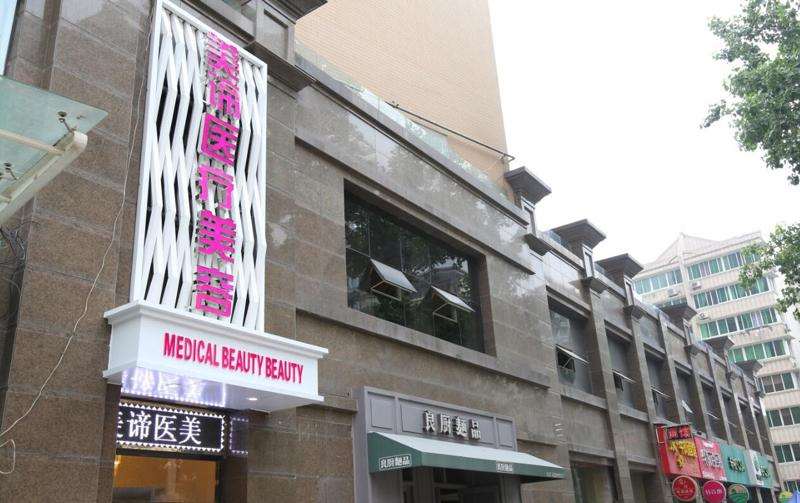 武汉皮肤美容收费价目表，注射除皱：3714\去皱纹：4131起