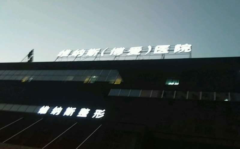武汉美之术皮肤美容收费价目表，微针：1199\椭圆形疤痕矫正：276起