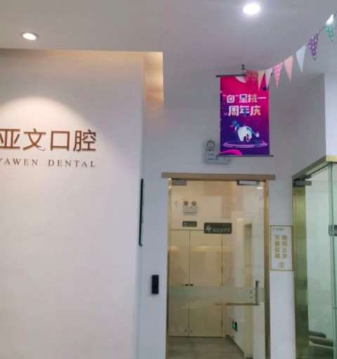 武汉口腔预防保健价位表2024新版全网发布(2024武汉口腔预防保健参考价为：11278元)