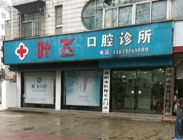 襄阳口腔整形收费价格表，牙贴面：2886\牙齿种植：1936起
