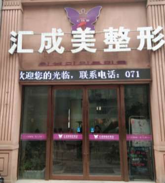 襄阳汇成美整形眼部整形收费价格表，眼皮下垂矫正：1170\眼角修复手术：1567起