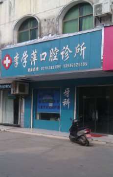 襄阳口腔预防保健价格表线上公布(2025襄阳口腔预防保健参考价为：1226元)