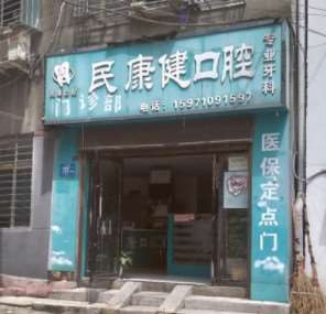 襄阳牙齿种植价格表线上公布(2024襄阳牙齿种植参考价为：18134元)