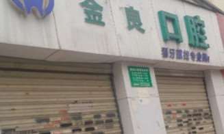 襄阳口腔预防保健价格表线上公布(2025襄阳口腔预防保健参考价为：1226元)