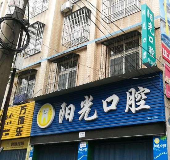 孝感乾坤阳光口腔整形收费价格表，牙贴面：198\牙齿美白：4148起