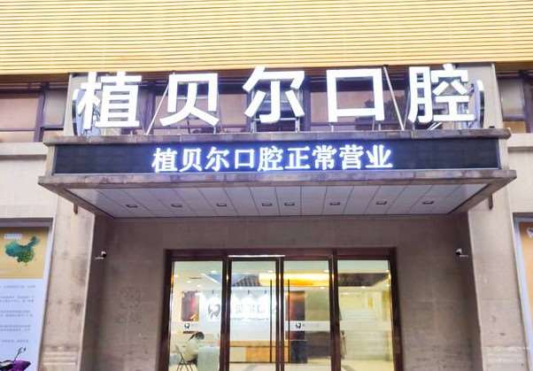 孝感牙齿美容价格在线公布(2024孝感牙齿美容参考价为：17678元)