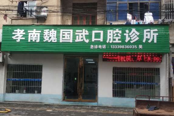 孝感补牙价格在线公布(2025孝感补牙参考价为：1815元)
