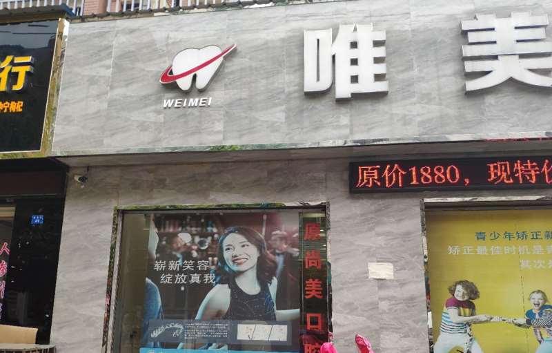 孝感乾坤阳光口腔整形收费价格表，牙贴面：198\牙齿美白：4148起