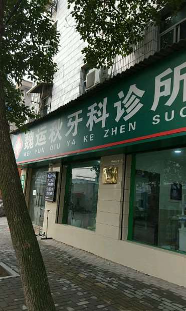 宜昌超声波洗牙优惠价格均价公布(2024宜昌超声波洗牙参考价为：17666元)