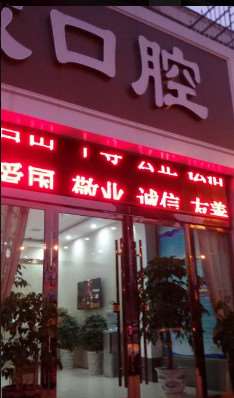 宜昌长康口腔整形收费价目表，正颌：4260\牙贴面：1054起