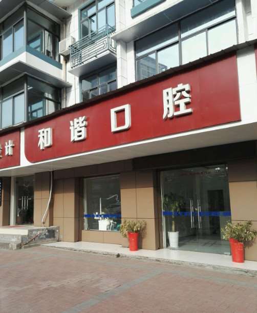 宜昌牙齿种植费用是多少呐(2024宜昌牙齿种植参考价为：17805元)