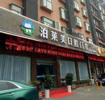 宜昌口腔整形收费价目表，牙齿修复：416\牙齿缺损修复：1762起