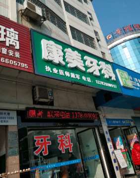 常德艾乐口腔整形收费价目表，牙贴面：348\牙齿缺损修复：1816起