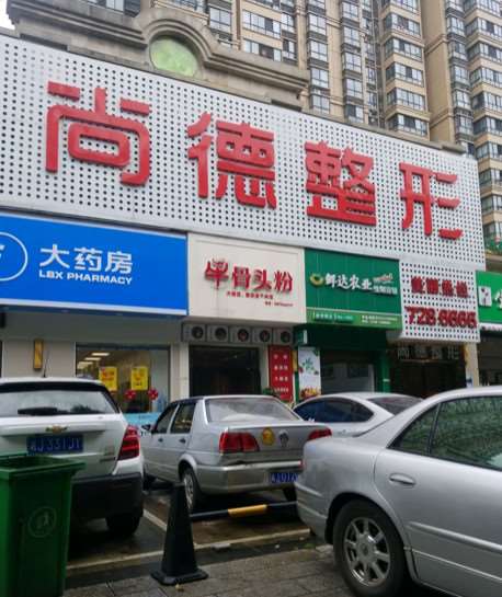 常德伊丽莎白整形鼻部整形收费价格表，鼻尖整形：811\去鼻唇沟：3065起