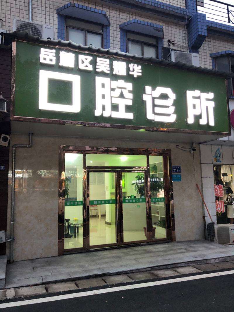 长沙超声波洗牙费用2025明细查看(2025长沙超声波洗牙参考价为：17648元)