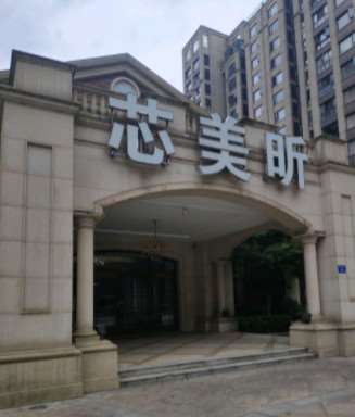 长沙皮肤美容收费价格表，注射治疗：1191\去眼角纹：446起