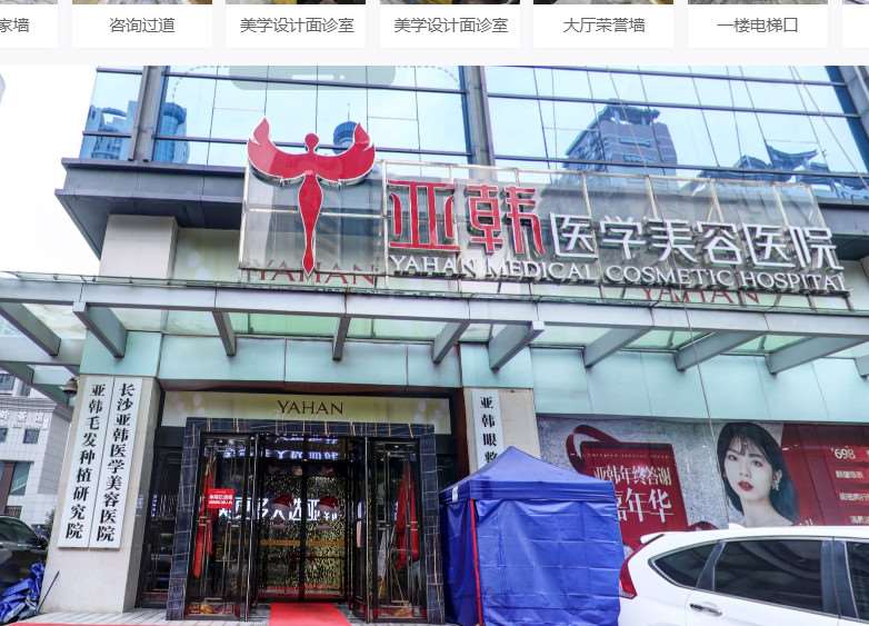 长沙亚韩医学美容面部轮廓收费价目表，下巴整形：4360\下巴：239起