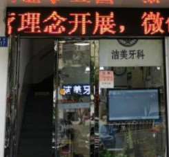 娄底口腔正畸价格表线上公布(2025娄底口腔正畸参考价为：2480元)