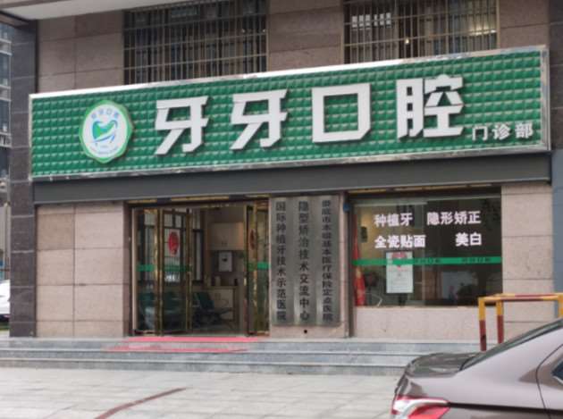 娄底树脂贴面优惠价格均价公布(2025娄底树脂贴面参考价为：18569元)