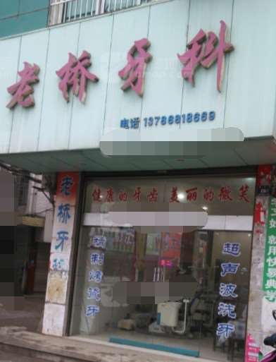 娄底补牙费用是多少呐(2025娄底补牙参考价为：1844元)