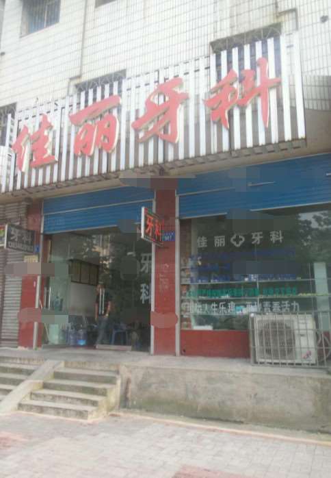 娄底口腔预防保健优惠价格均价公布(2024娄底口腔预防保健参考价为：966元)