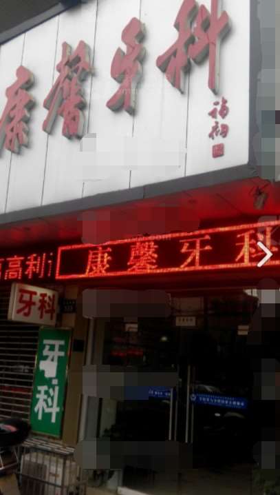娄底口腔正畸价格表线上公布(2025娄底口腔正畸参考价为：2480元)