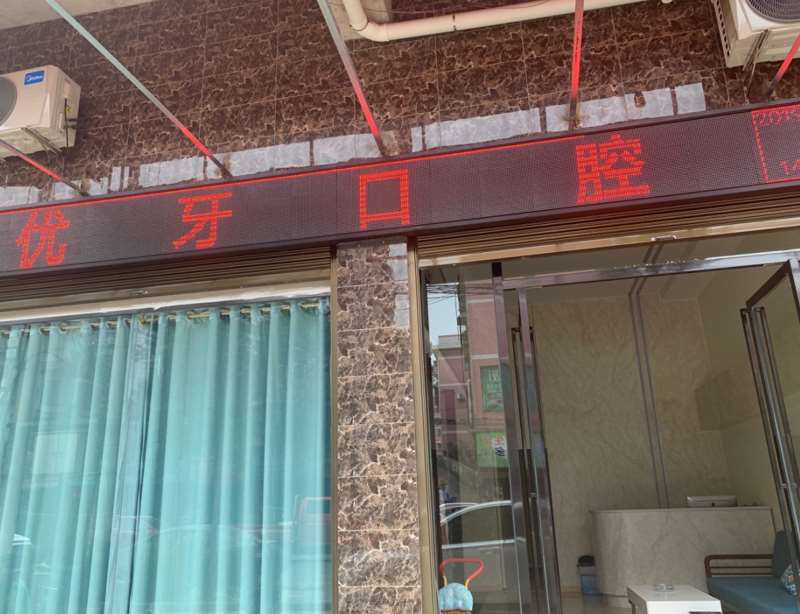 娄底口腔预防保健优惠价格均价公布(2024娄底口腔预防保健参考价为：966元)