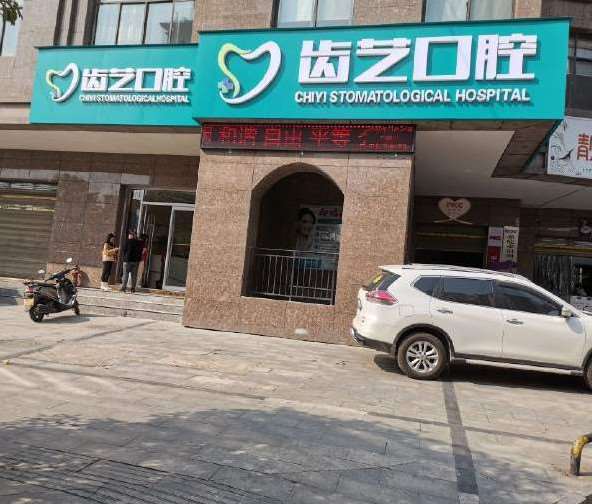 娄底牙齿综合2024价目表均价一览(2024娄底牙齿综合参考价为：753元)