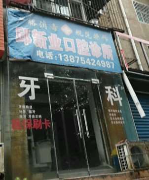 娄底口腔修复价格在线公布(2025娄底口腔修复参考价为：4967元)