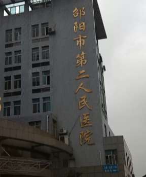 邵阳口腔整形收费价格表，牙齿缺损修复：722\牙齿美白：33起