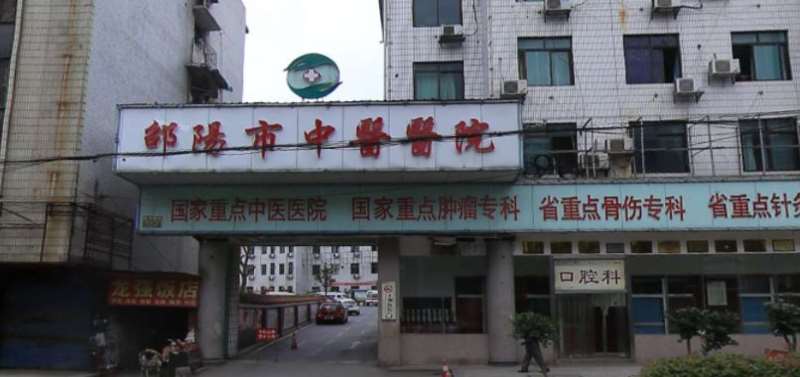 邵阳口腔整形收费价格表，牙齿缺损修复：722\牙齿美白：33起