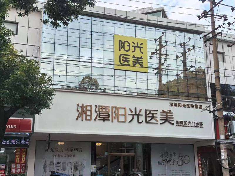 湘潭华美医疗美容眼部整形收费价目表，眼综合：2570\眼窝凹陷修复：4072起