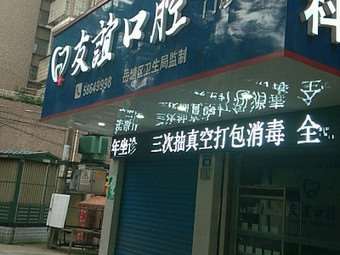 湘潭口腔预防保健费用2025明细查看(2025湘潭口腔预防保健参考价为：2040元)