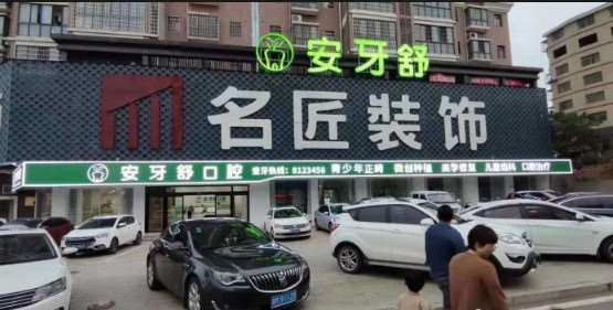 永州牙齿治疗报价多少钱合适(2025永州牙齿治疗参考价为：1858元)