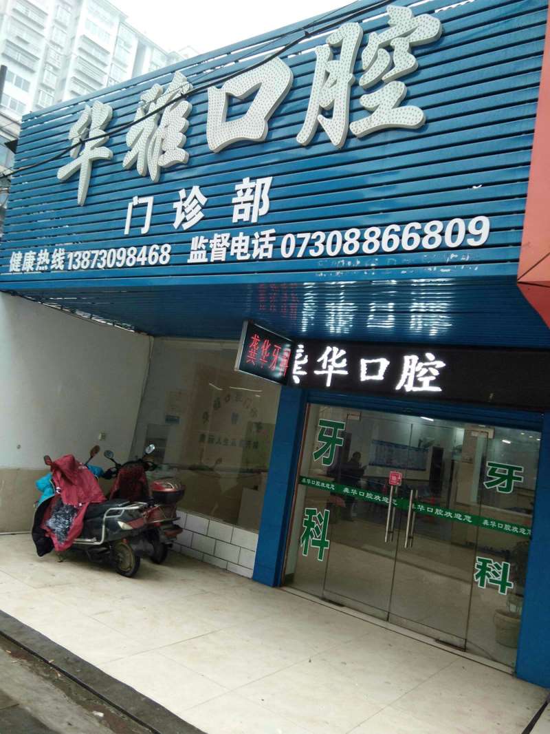 岳阳口腔正畸报价多少钱合适(2024岳阳口腔正畸参考价为：13113元)