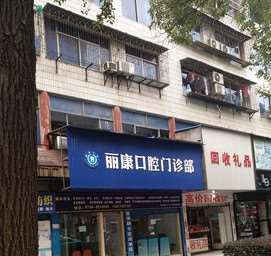 岳阳口腔整形收费价格表，种植牙：842\牙贴面：1065起