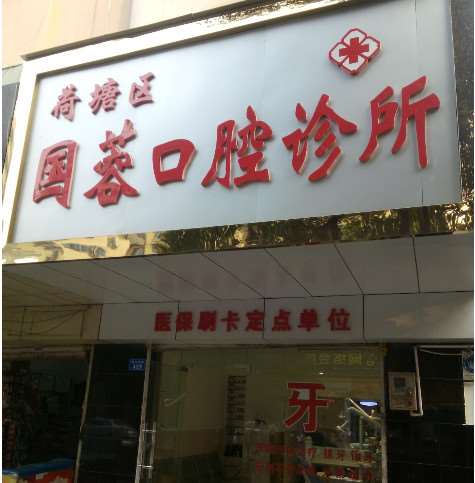 株洲根管治疗报价多少钱合适(2025株洲根管治疗参考价为：1007元)