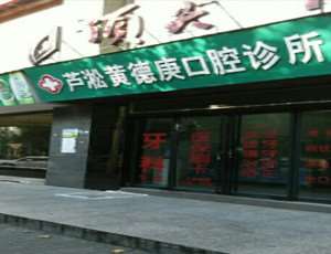 株洲种植牙价格在线公布(2025株洲种植牙参考价为：18482元)