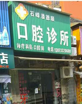 株洲种植牙价格在线公布(2025株洲种植牙参考价为：18482元)