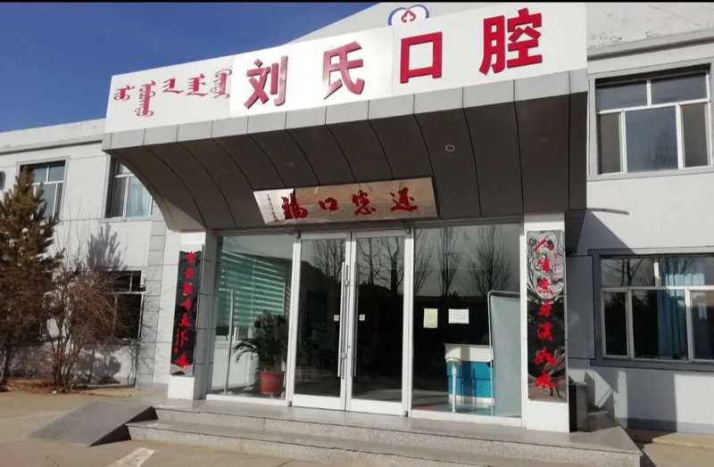 呼和浩特树脂贴面费用2024明细查看(2024呼和浩特树脂贴面参考价为：18598元)