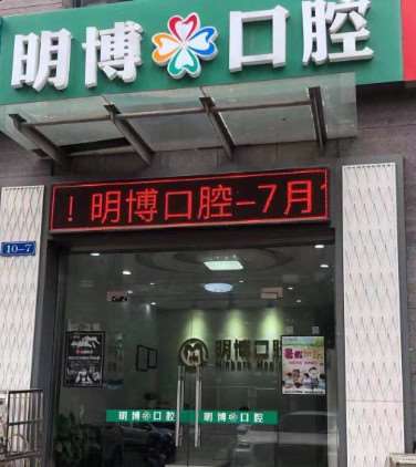 常州补牙价位表2025新版全网发布(2025常州补牙参考价为：1781元)