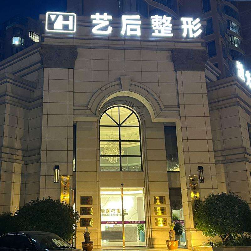 淮安眼部整形收费价格表，眼角提升：1171\眼部修复：2749起
