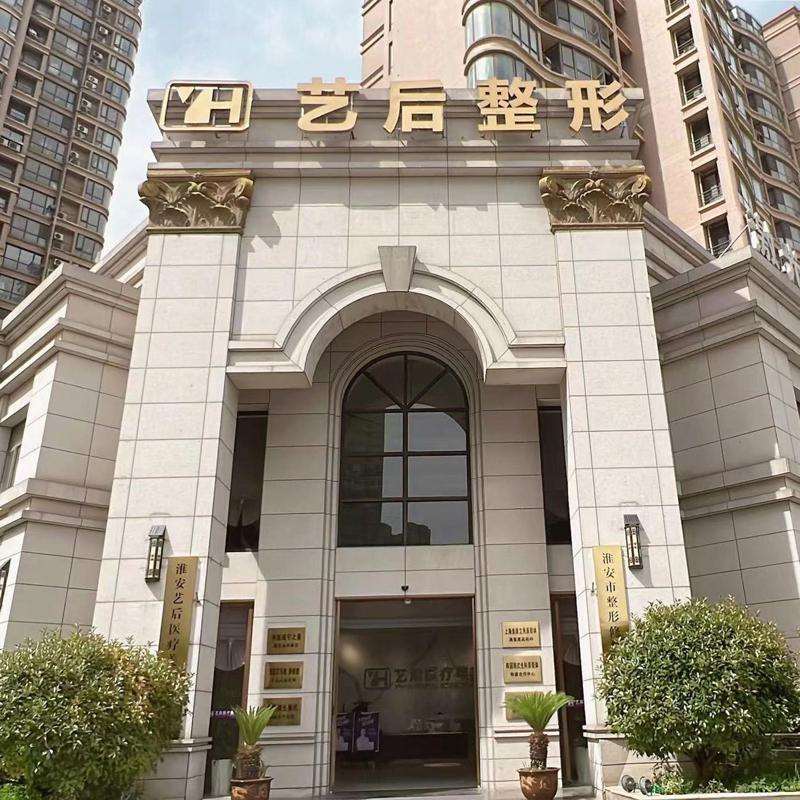 淮安眼角修复手术2025价目表均价一览(2025淮安眼角修复手术参考价为：3975元)