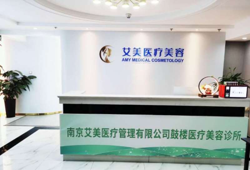 南京东美医疗美容眼部整形收费价目表，重睑术：881\眼角提升：1645起