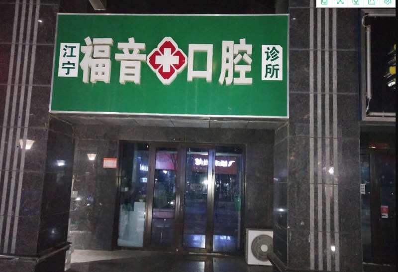 南京牙齿治疗费用2025明细查看(2025南京牙齿治疗参考价为：1742元)