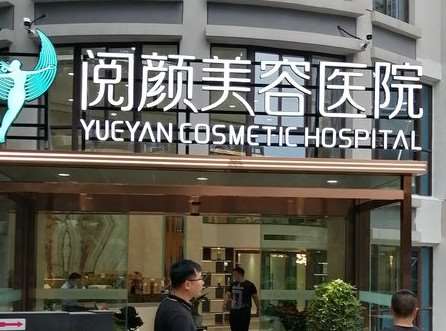 南京皮肤美容收费价格表，去鱼尾纹：3139\去腋臭：1645起