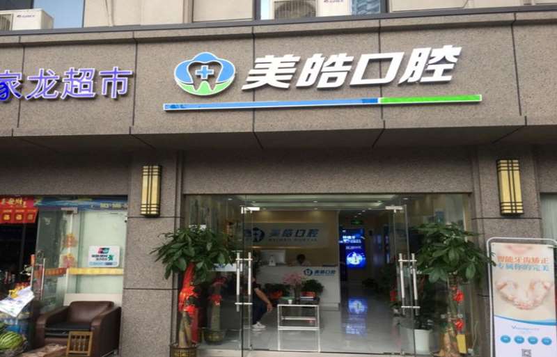 南京合一齿科口腔整形收费价目表，种植牙：868\牙贴面：1068起